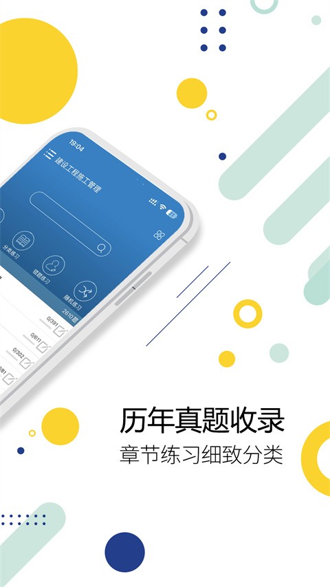 2024二级建造师 安卓版v13.5